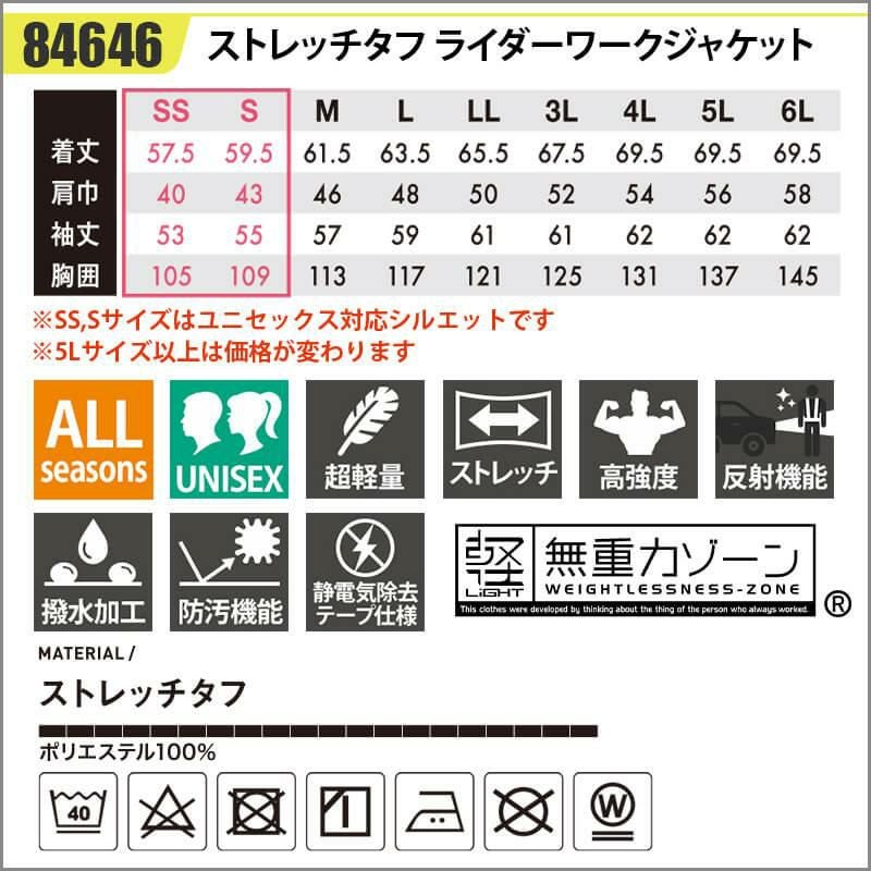ストレッチタフライダーワークジャケット[藤和/84646] SS-4L