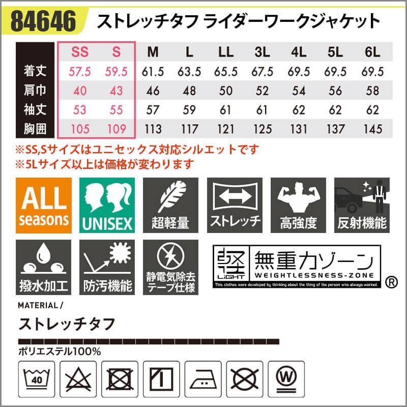 ストレッチタフライダーワークジャケット[藤和/84646] 5L-6L