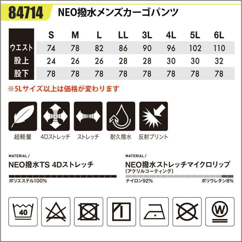 NEO撥水メンズカーゴパンツ[藤和/84714] 5L-6L