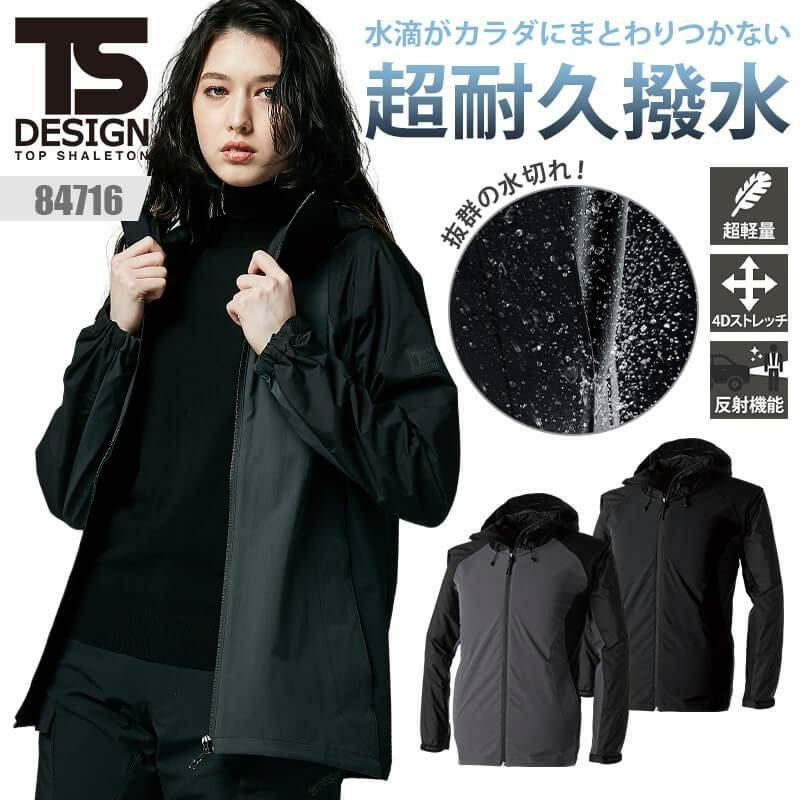 NEO撥水ジャケット[藤和/84716] 5L-6L | イワキユニフォーム