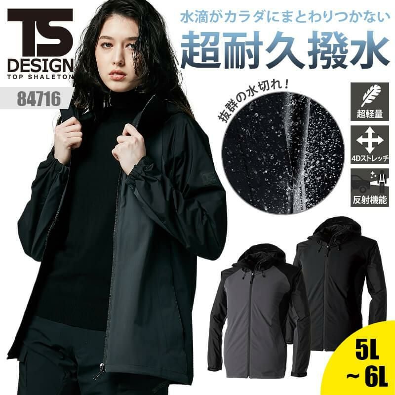 NEO撥水ジャケット[藤和/84716] 5L-6L | イワキユニフォーム