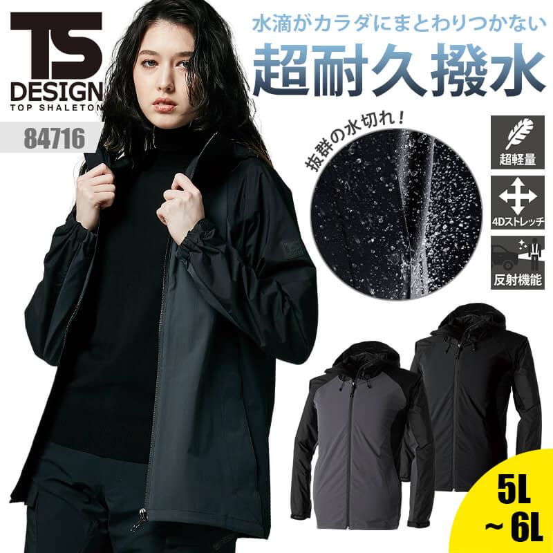 NEO撥水ジャケット[藤和/84716] 5L-6L