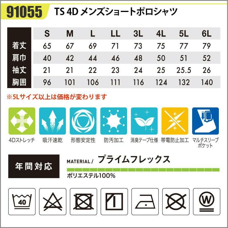 TS 4Dメンズショートポロシャツ[藤和/91055] 5L-6L