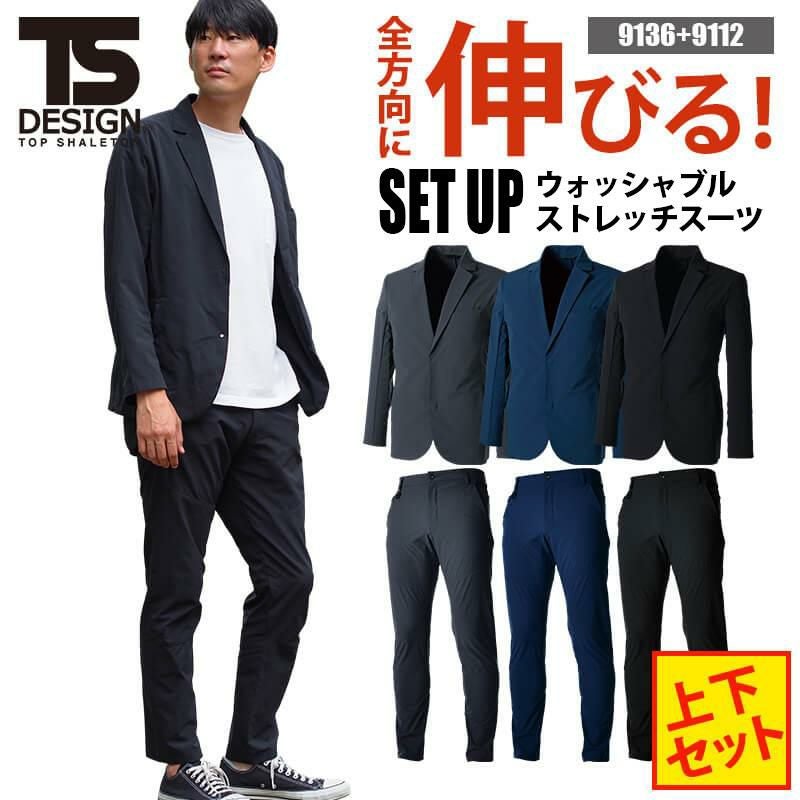TS 4D ステルスメンズジャケット+パンツ 上下セット [藤和/9136+9112