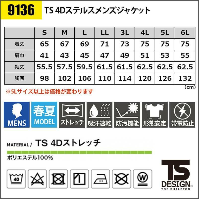 TS 4D ステルスメンズジャケット+パンツ 上下セット [藤和/9136+9112] (5L-6L) ステルスシリーズ
