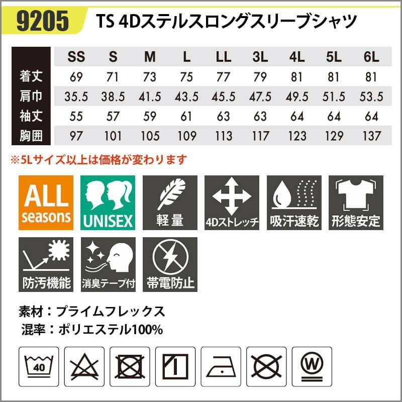 TS 4Dステルスロングスリーブシャツ[藤和/9205] SS-4L