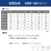 空調服 長袖ブルゾン[ジーベック/KU90540]M-5L
