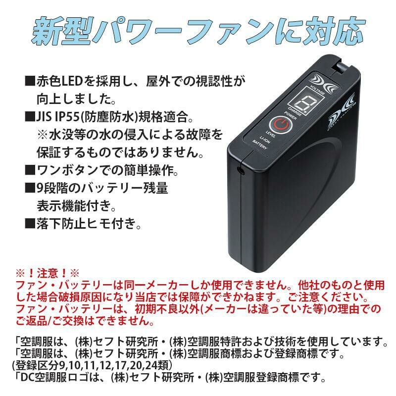 空調服 パワーファン対応バッテリーセット[ジーベック/LISUPER1]【2021