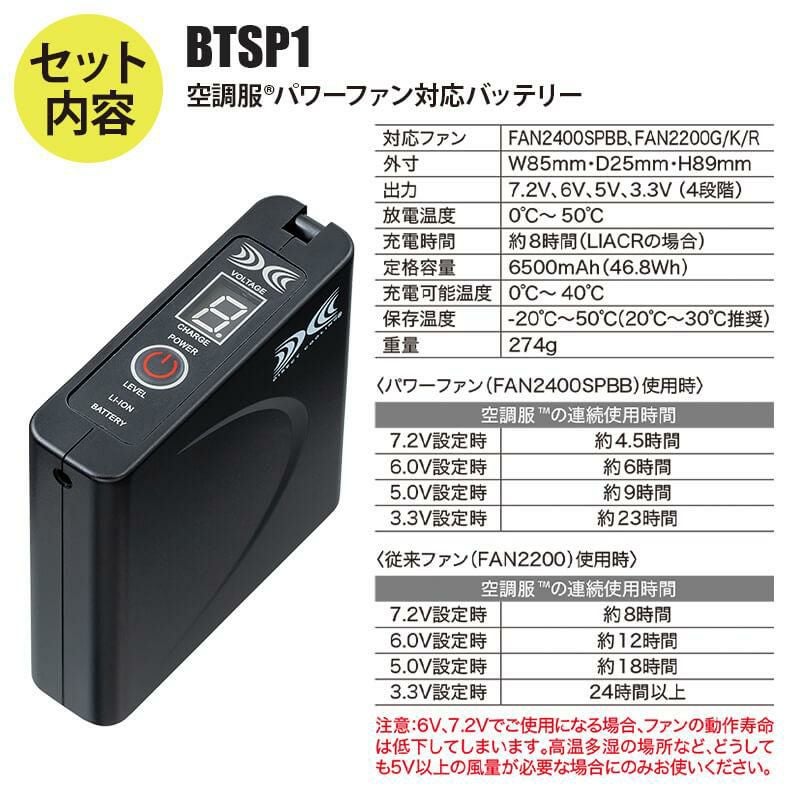 空調服 パワーファン対応バッテリーセット[ジーベック/LISUPER1]【2021