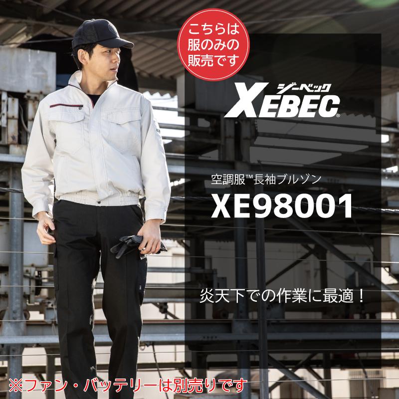 空調服 長袖ブルゾン[ジーベック/XE98001]S-5L
