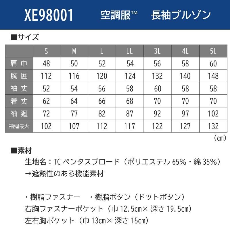空調服 長袖ブルゾン[ジーベック/XE98001]S-5L