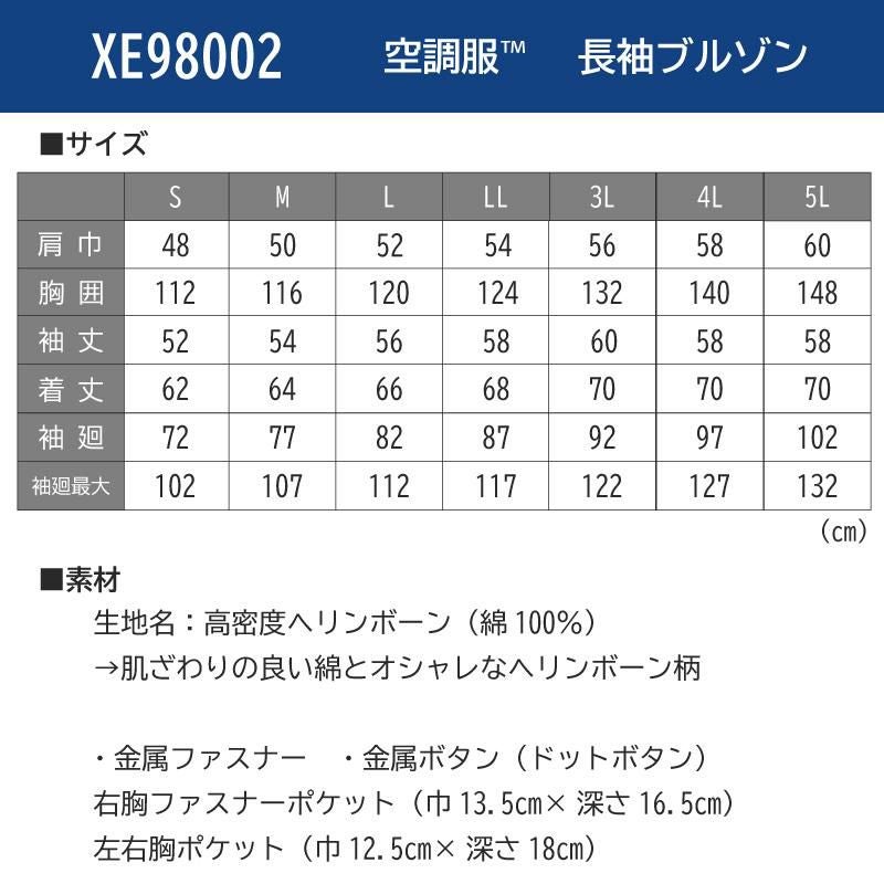 空調服 長袖ブルゾン[ジーベック/XE98002]S-5L