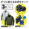 空調服 迷彩長袖ブルゾン＋ファン＋バッテリーセット [ジーベック/XE98005RD/SKSP01]ポリ【2021モデル】