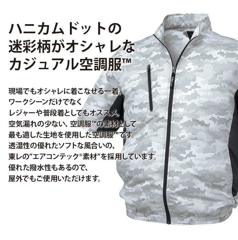 空調服 迷彩半袖ブルゾン[ジーベック/XE98006]ポリ(服単品)【2020モデル】