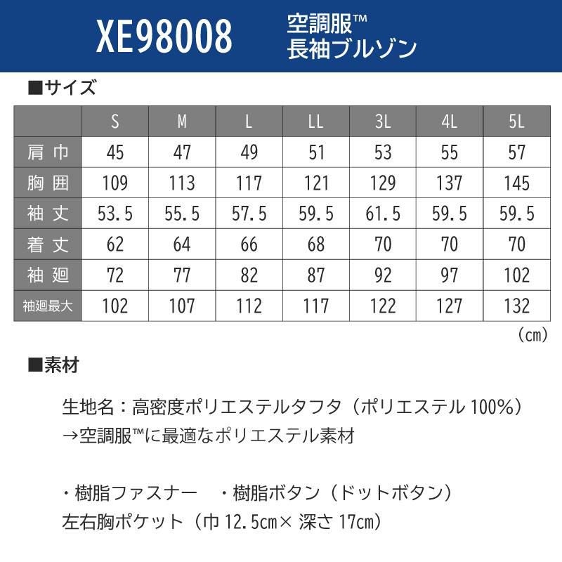 空調服 長袖ブルゾン[ジーベック/XE98008]S-5L