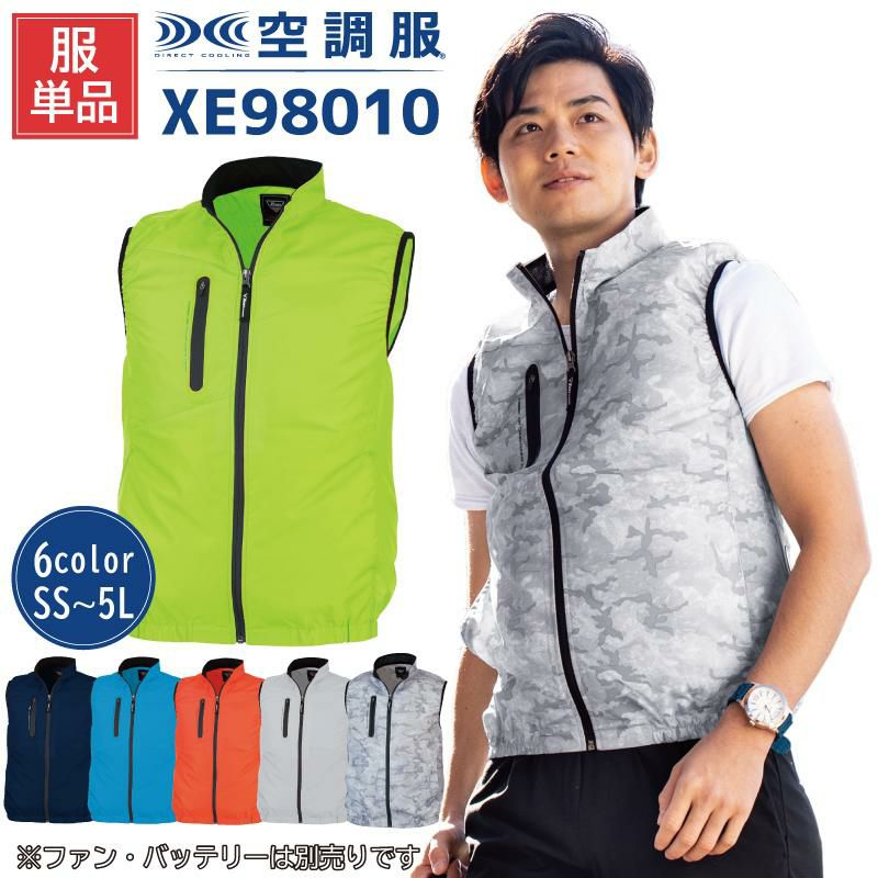 空調服 ベスト[ジーベック/XE98010]SS-5L｜作業服・作業着の通販なら