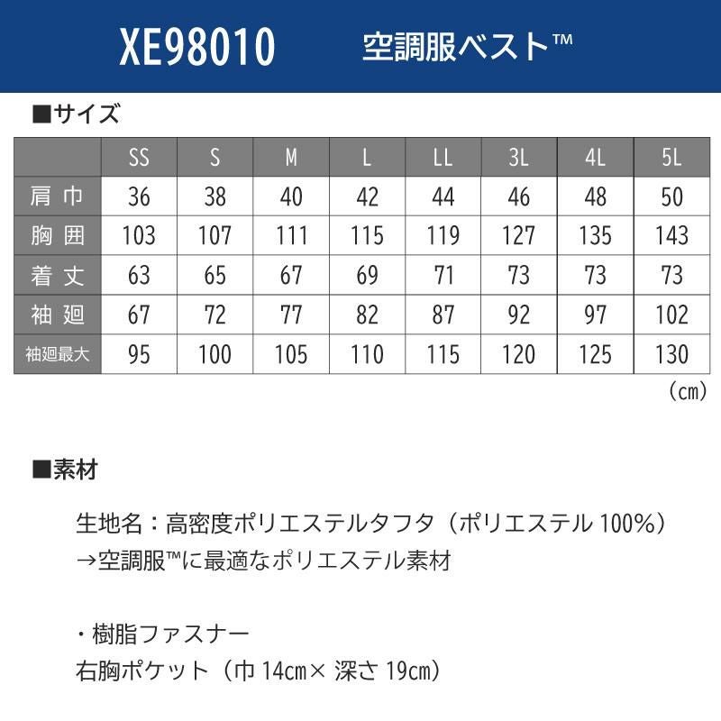 ベスト各サイズ 空調服 ベスト[ジーベック/XE98010]SS-5L｜作業服・作業着の通販なら