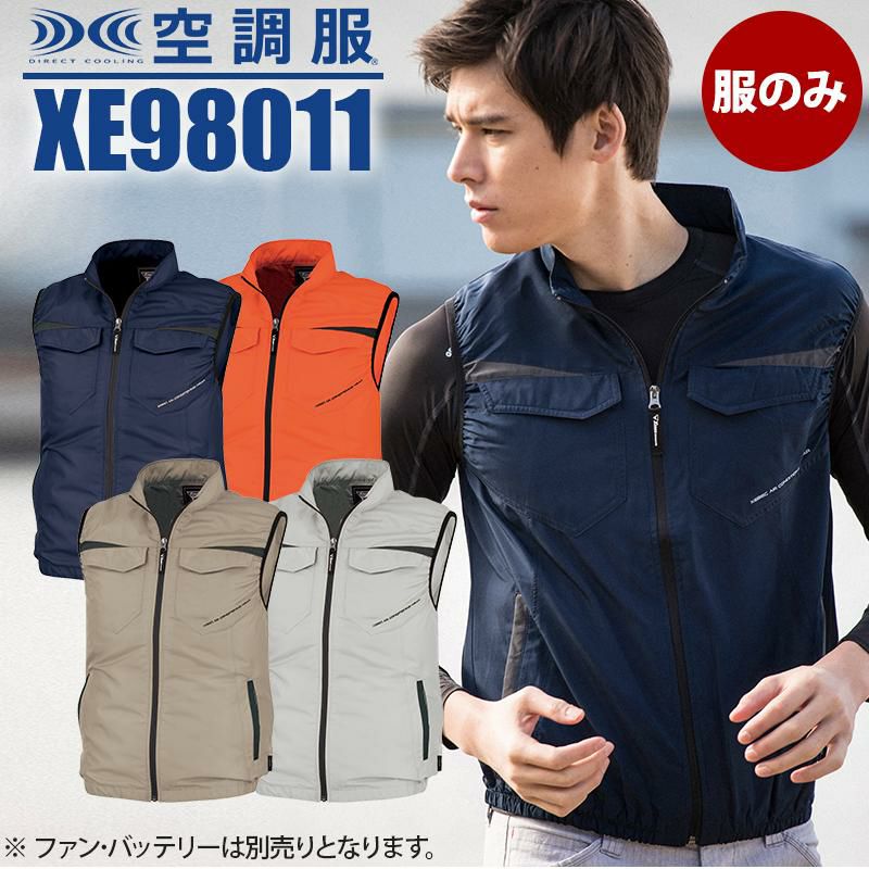 空調服 ベスト[ジーベック/XE98011]ポリ(服単品)【2020モデル】 ｜作業
