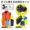 空調服 ベスト＋ファン＋バッテリーセット [ジーベック/XE98011RD/SKSP01]ポリ【2021モデル】