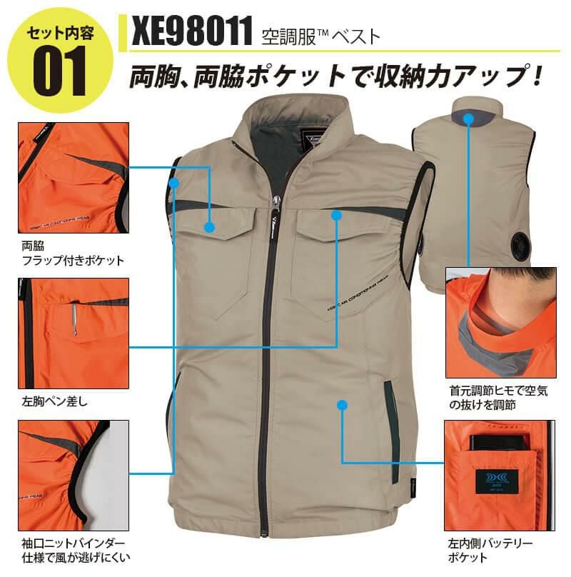 空調服 ベスト＋ファン＋バッテリーセット [ジーベック/XE98011RD/SKSP01]ポリ【2021モデル】