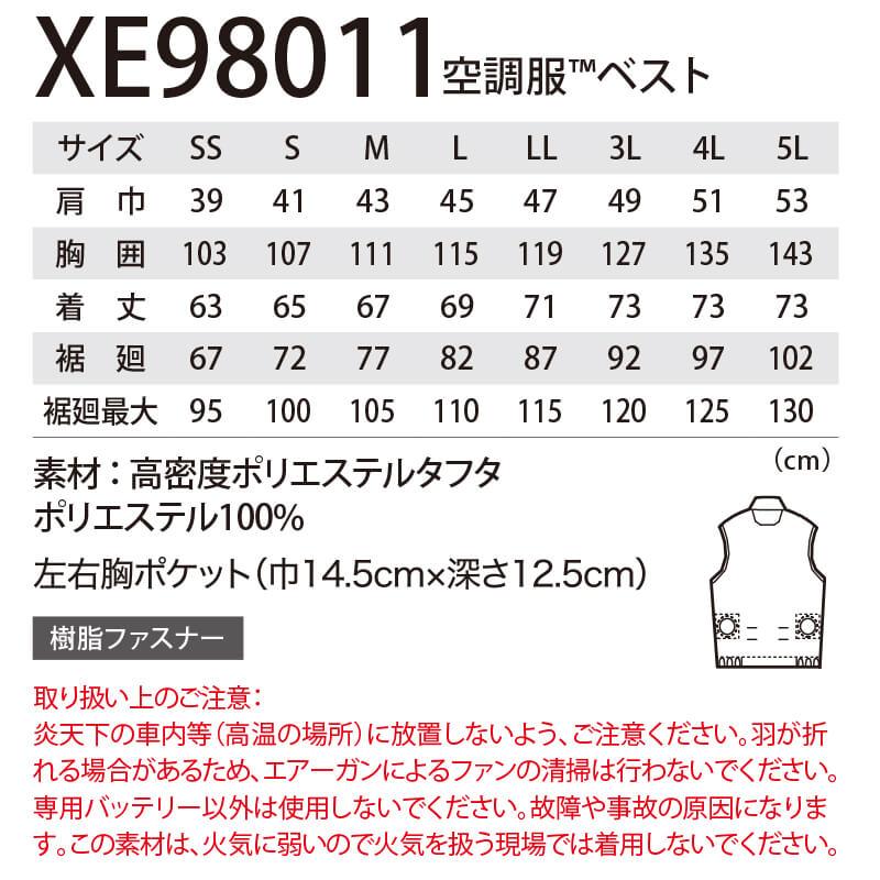 空調服 ベスト＋ファン＋バッテリーセット [ジーベック/XE98011RD/SKSP01]ポリ【2021モデル】