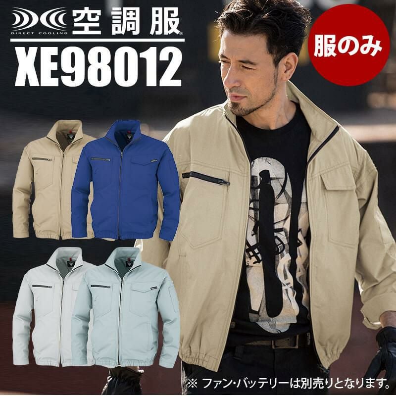 空調服 長袖ブルゾン[ジーベック/XE98012]ポリ(服単品)【2020モデル