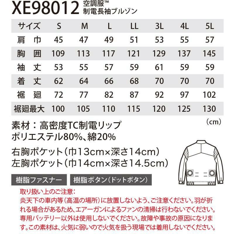 空調服 半袖ブルゾン[ジーベック/XE98012]ポリ(服単品)【2020モデル】
