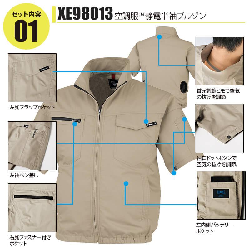 空調服 半袖ブルゾン＋ファン＋バッテリーセット [ジーベック/XE98013RD/SKSP01]ポリ【2021モデル】