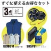 空調服 ベスト＋ファン＋バッテリーセット [ジーベック/XE98014RD/SKSP01]ポリ【2021モデル】