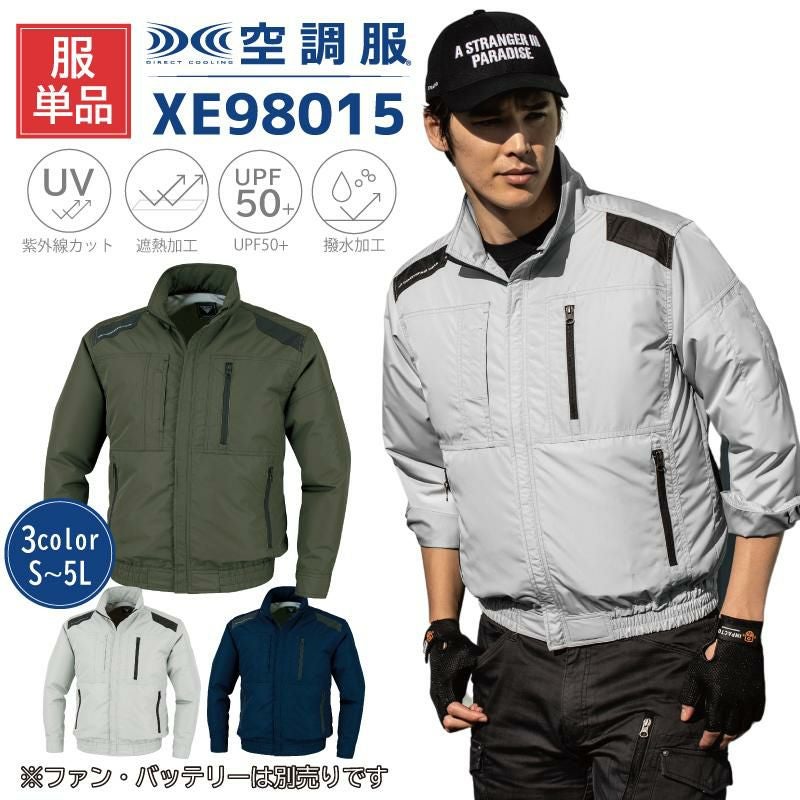 空調服 遮熱ブルゾン[ジーベック/XE98015]S-5L｜作業服・作業着の通販