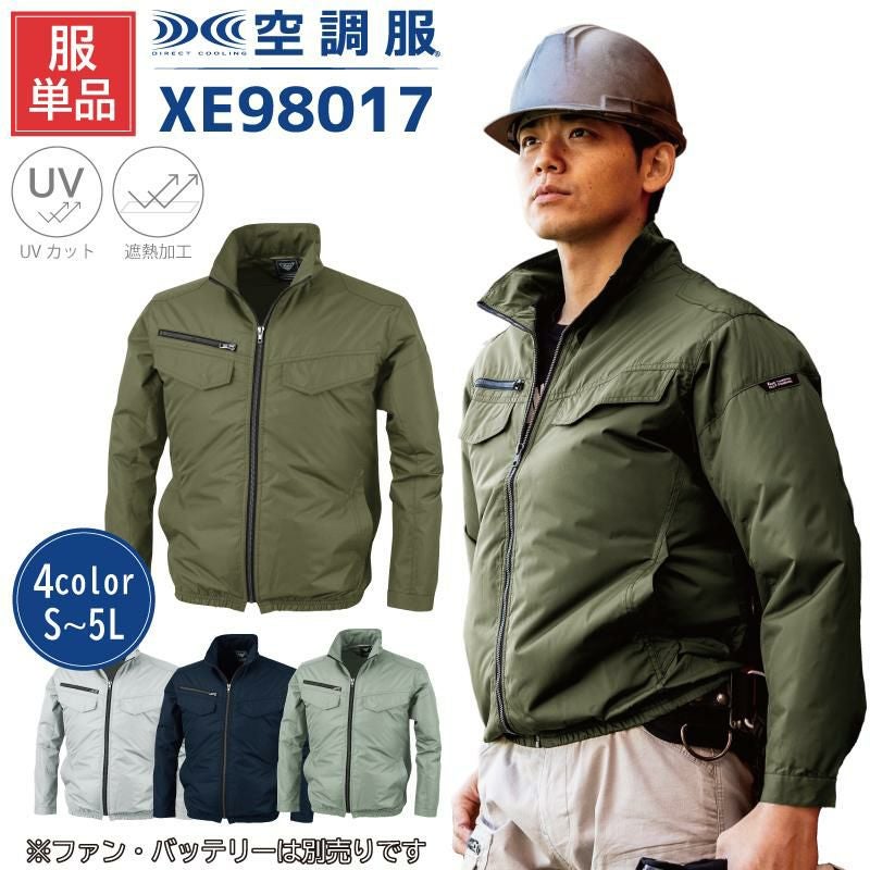 空調服 遮熱長袖ブルゾン[ジーベック/XE98017]S-5L｜作業服・作業着の