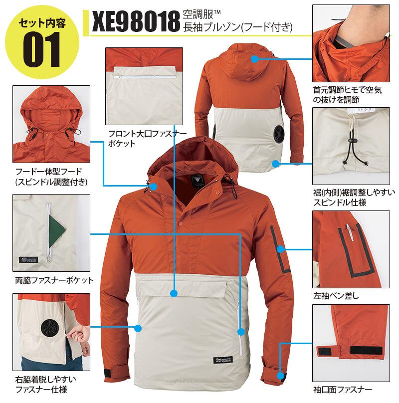 空調服 長袖ブルゾン＋ファン＋バッテリーセット [ジーベック/XE98018RD/SKSP01]ポリ【2021モデル】