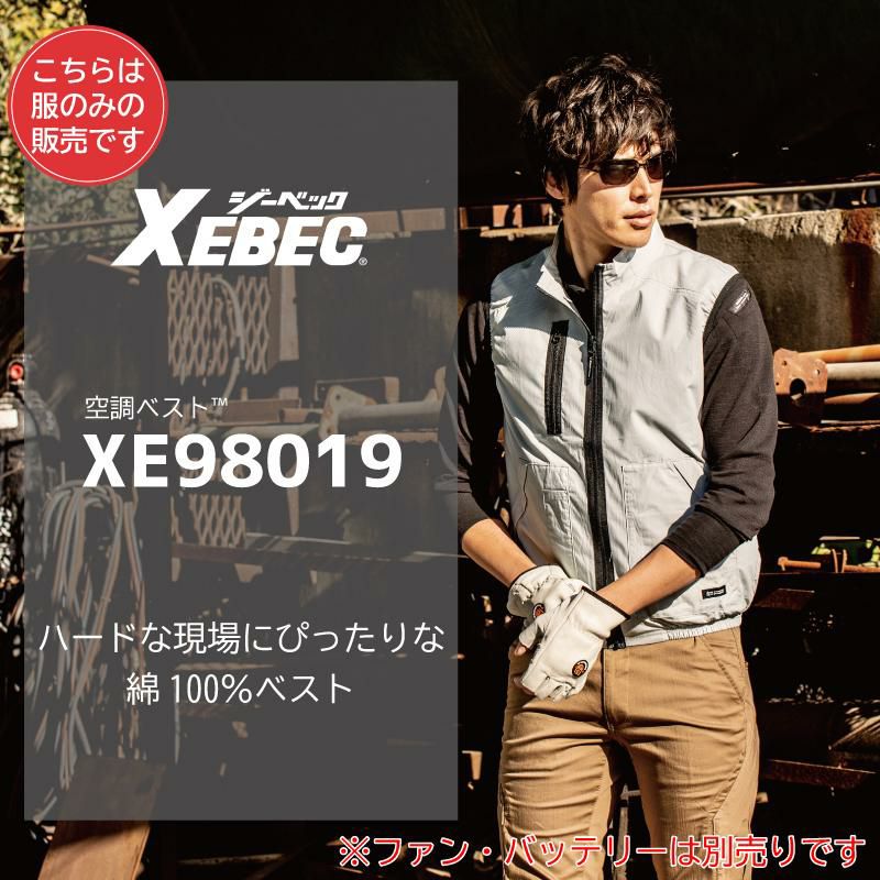 空調服 ベスト[ジーベック/XE98019]S-5L｜作業服・作業着の通販なら
