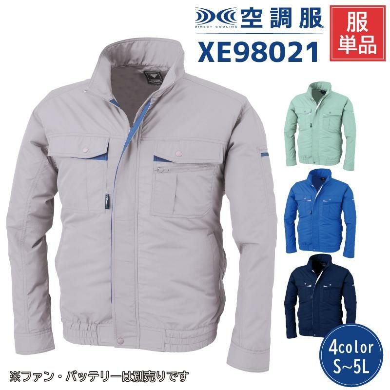 空調服 テクノクリーンDE長袖ブルゾン[ジーベック/XE98021]S-5L｜作業