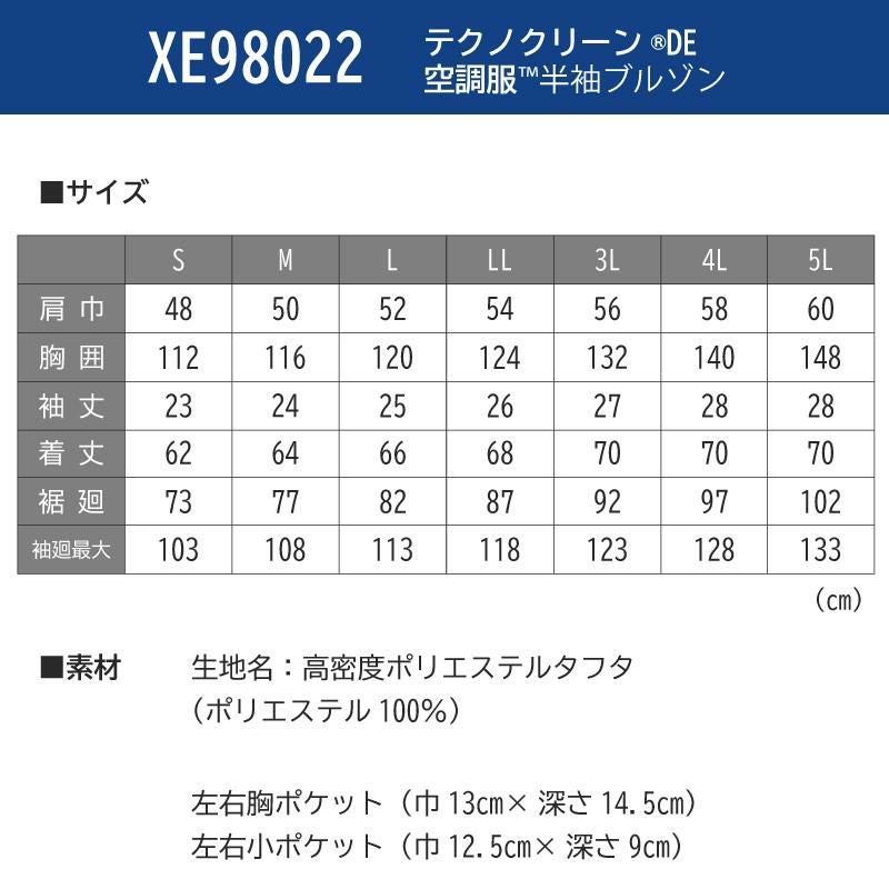空調服 テクノクリーンDE半袖ブルゾン[ジーベック/XE98022]S-5L