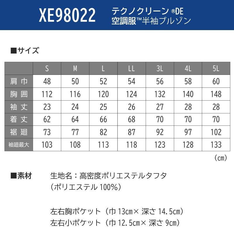 空調服 テクノクリーンDE半袖ブルゾン[ジーベック/XE98022]S-5L