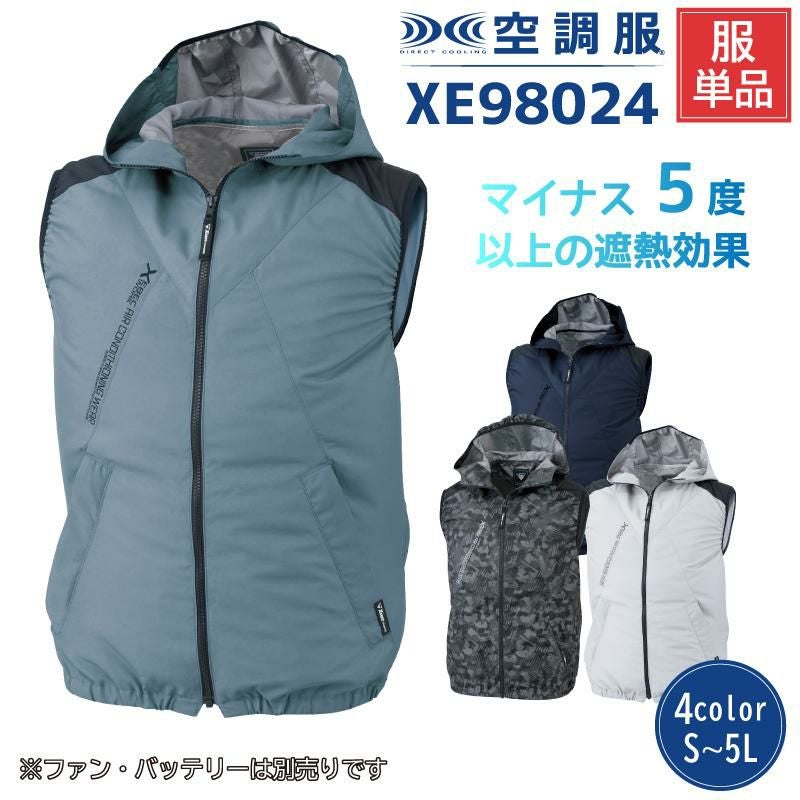 空調服 空調遮熱ベスト[ジーベック/XE98024]S-5L｜作業服・作業着の