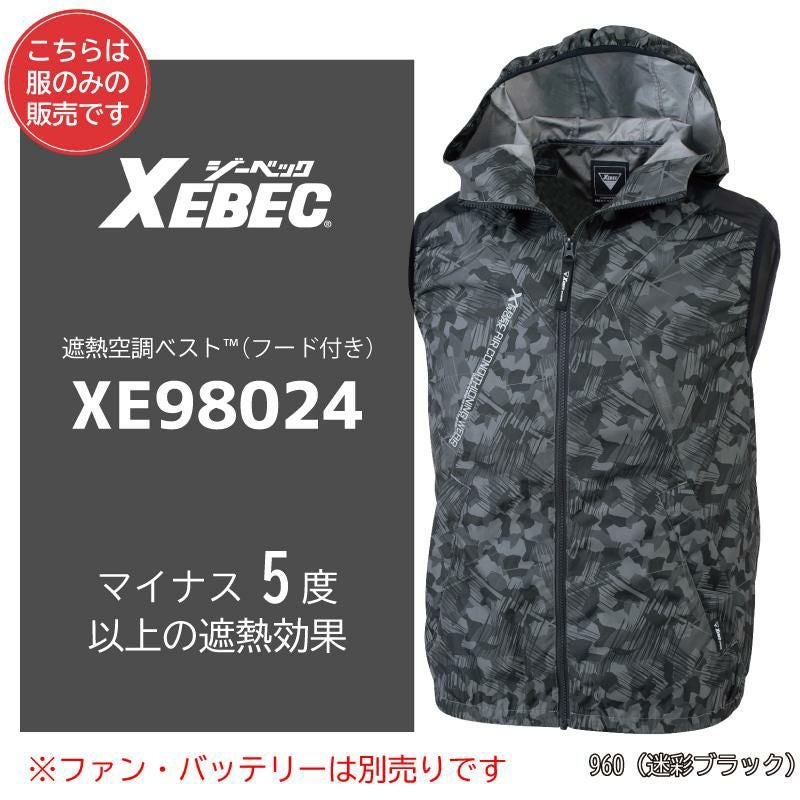 空調服 空調遮熱ベスト[ジーベック/XE98024]S-5L｜作業服・作業着の