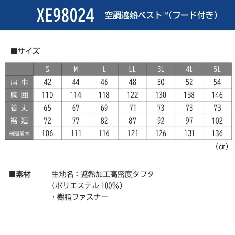 空調服 空調遮熱ベスト[ジーベック/XE98024]S-5L｜作業服・作業着の
