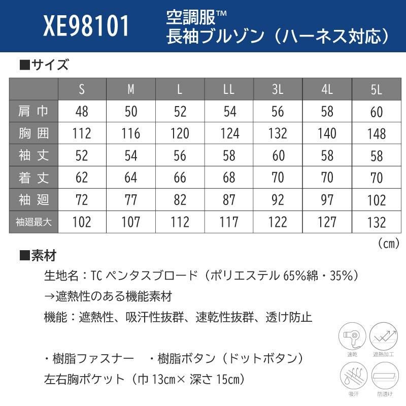 空調服 長袖ブルゾン（ハーネス対応）[ジーベック/XE98101]S-5L