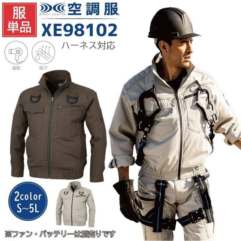 空調服 長袖ブルゾン（ハーネス対応）[ジーベック/XE98102]S-5L｜作業