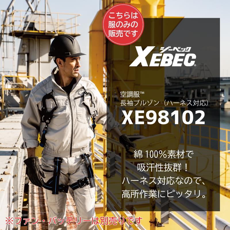 空調服 長袖ブルゾン（ハーネス対応）[ジーベック/XE98102]S-5L