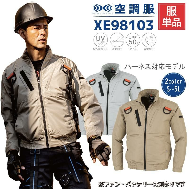空調服 空調遮熱ハーネスブルゾン[ジーベック/XE98103]S-5L｜作業服