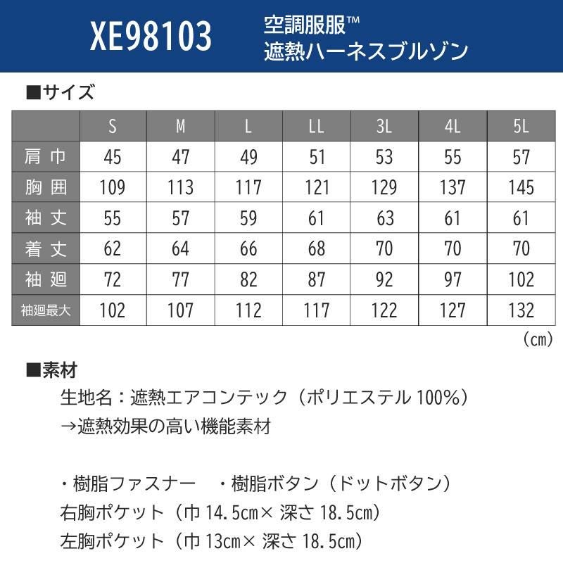 空調服 空調遮熱ハーネスブルゾン[ジーベック/XE98103]S-5L