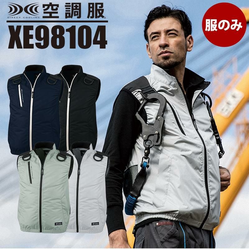 空調服 ベスト[ジーベック/XE98104]ポリ(服単品)【2020モデル】 ｜作業