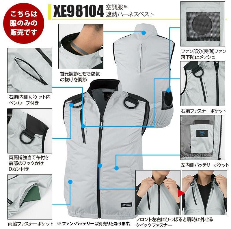 空調服 ベスト[ジーベック/XE98104]ポリ(服単品)【2020モデル】 ｜作業