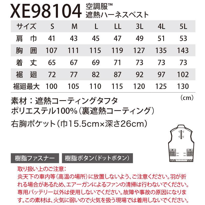 空調服 ベスト＋ファン＋バッテリーセット [ジーベック/XE98104RD/SKSP01]ポリ【2021モデル】