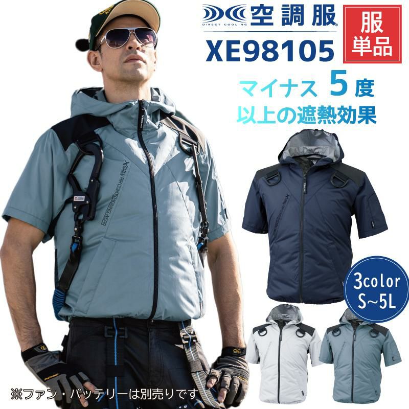 空調服(R)遮熱ハーネスベスト フード付き+ファン+バッテリーセット
