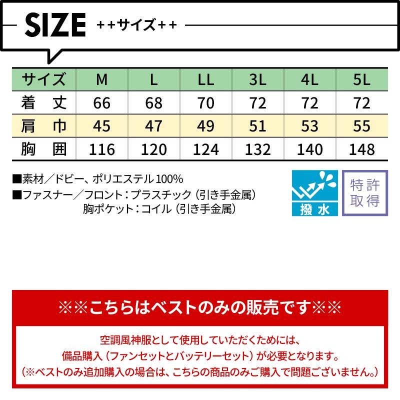 空調風神服 フード付きベスト(服単品)M-5L[KU92112/サンエス]【2021年新規登録】