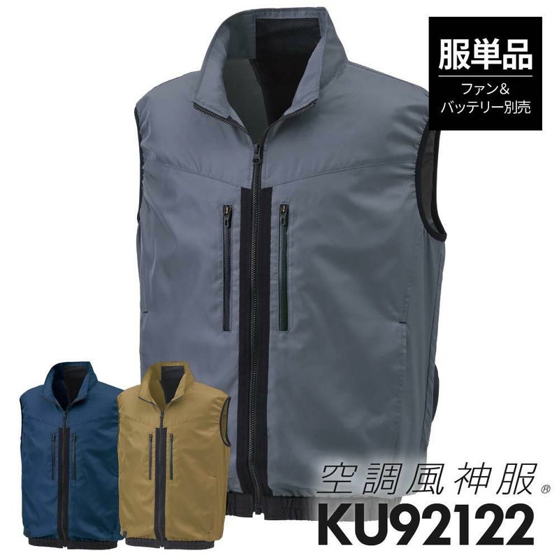 空調風神服 ベスト(服単品)M-5L[KU92122/サンエス]【2021年新規登録】